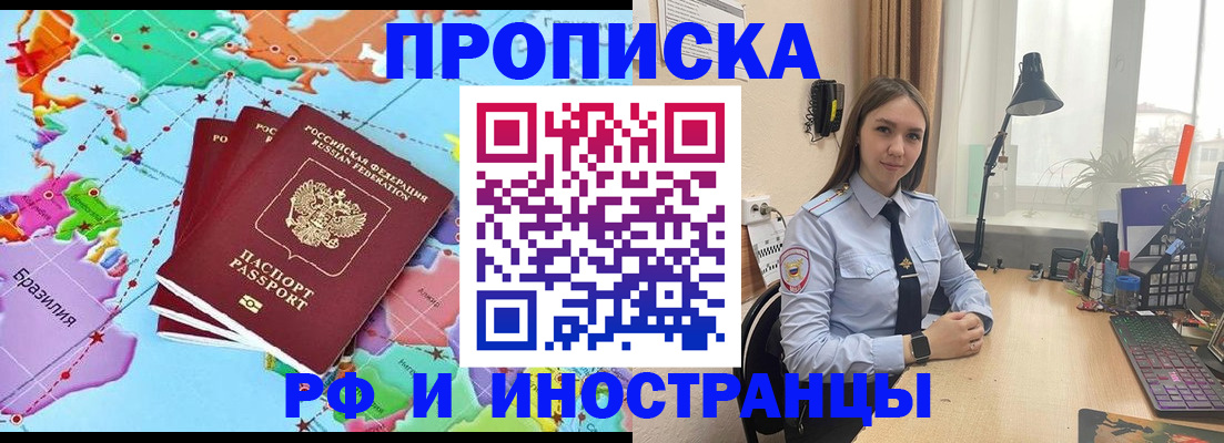 прописка паспорт в Ангарске