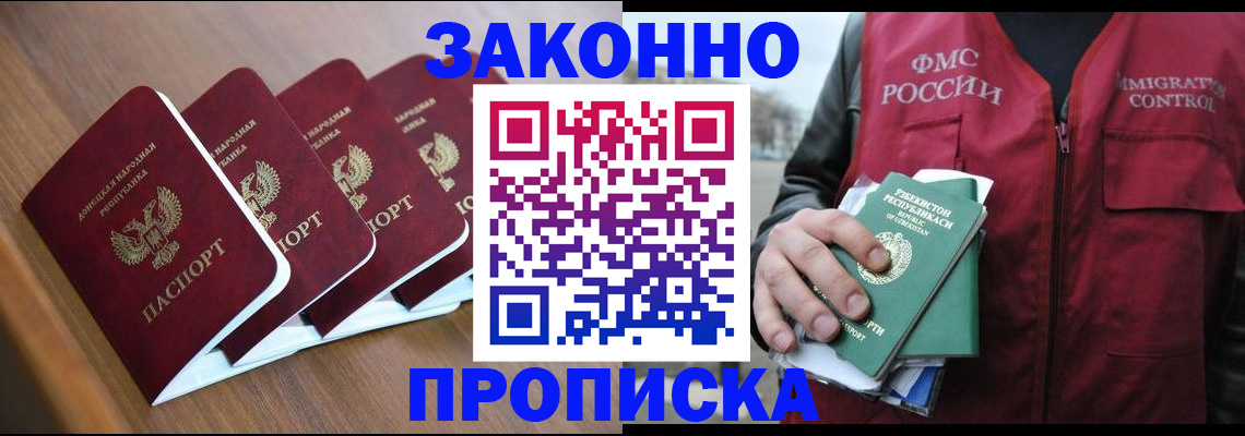 временная регистрация в квартире в Ангарске
