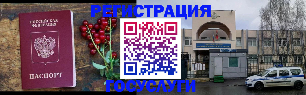 прописка 2025 в Ангарске