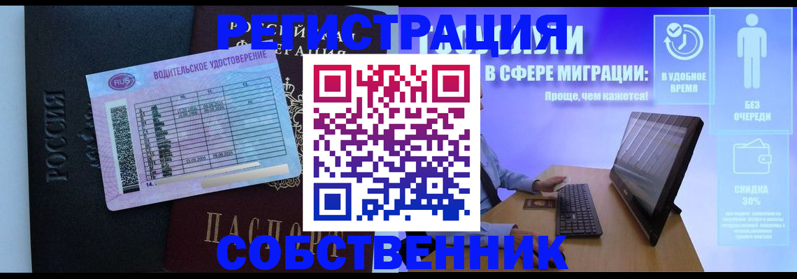 временная регистрация собственник в Ангарске