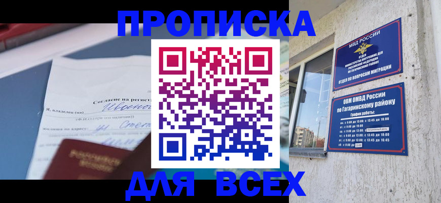 прописка паспорт в Ангарске