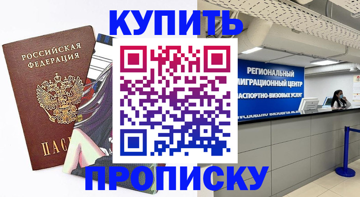 временная регистрация 2025 в Ангарске