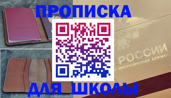 прописка поиск в Ангарске