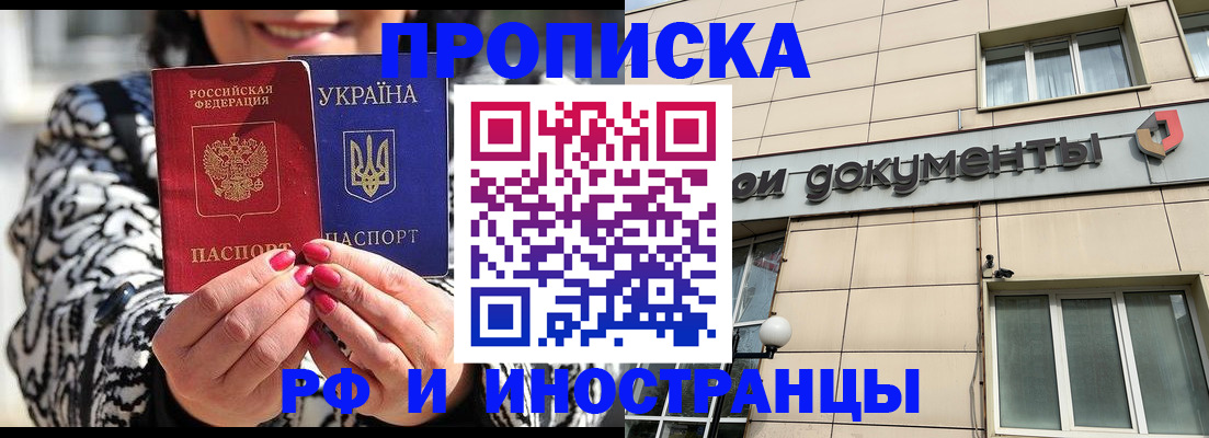 прописка для военкомата в Ангарске