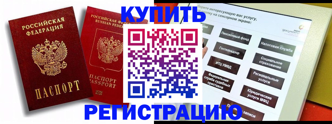 прописка от собственника в Ангарске