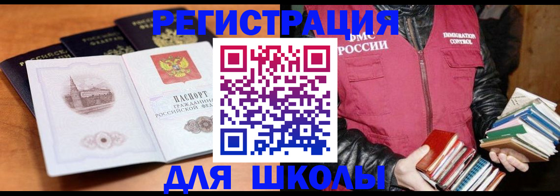временная регистрация купить в Ангарске